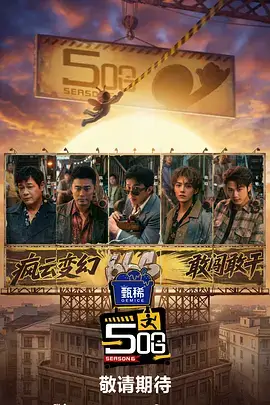 食灵食堂 真人篇